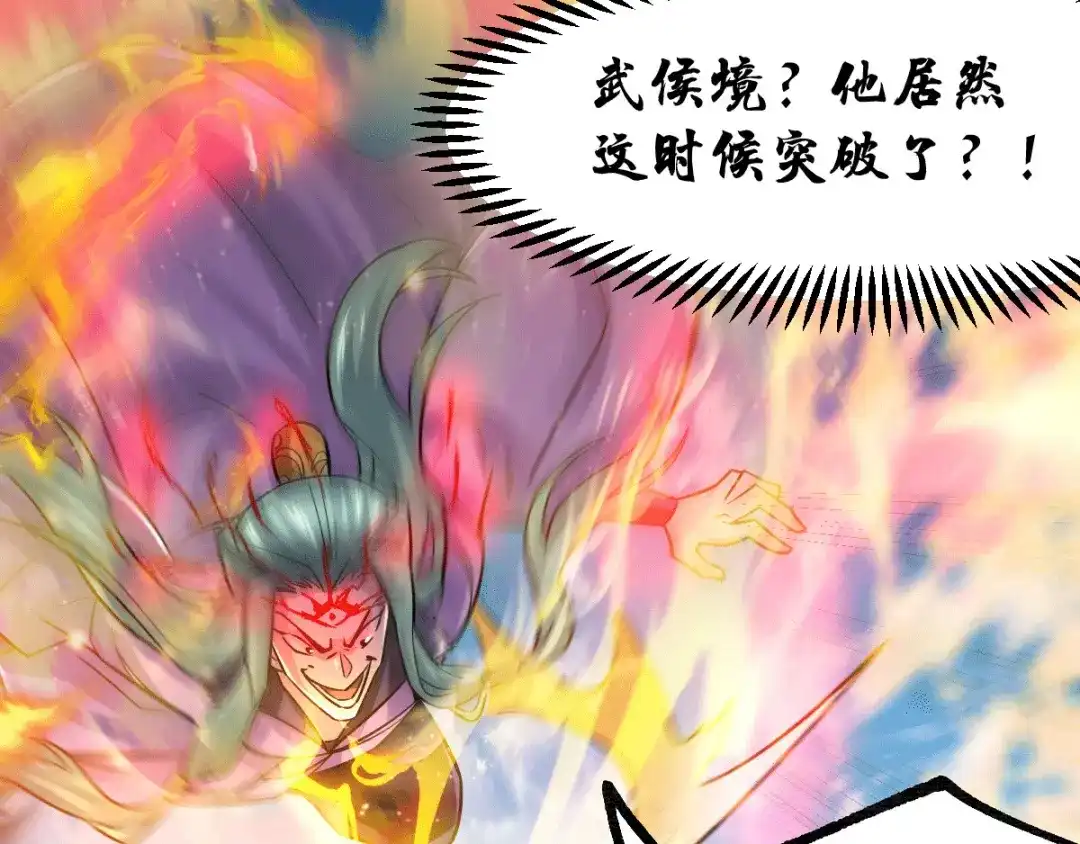 《本婿修的是贱道》第77话 终局之战 第84页