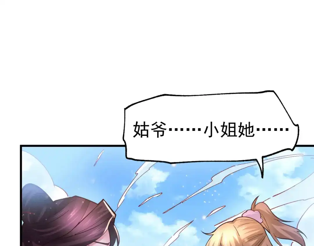 《本婿修的是贱道》第77话 终局之战 第73页