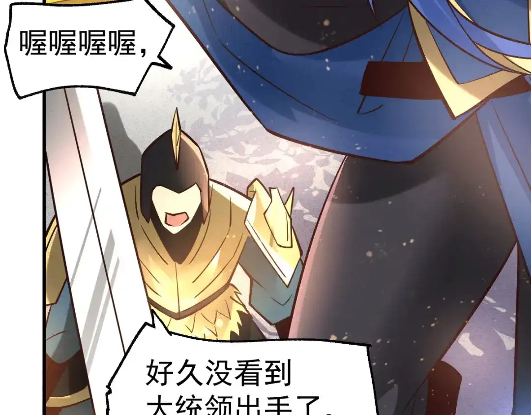《本婿修的是贱道》第77话 终局之战 第16页