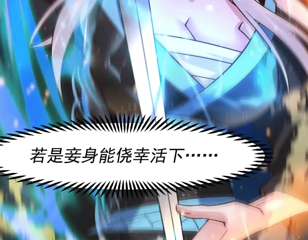 《本婿修的是贱道》第77话 终局之战 第37页
