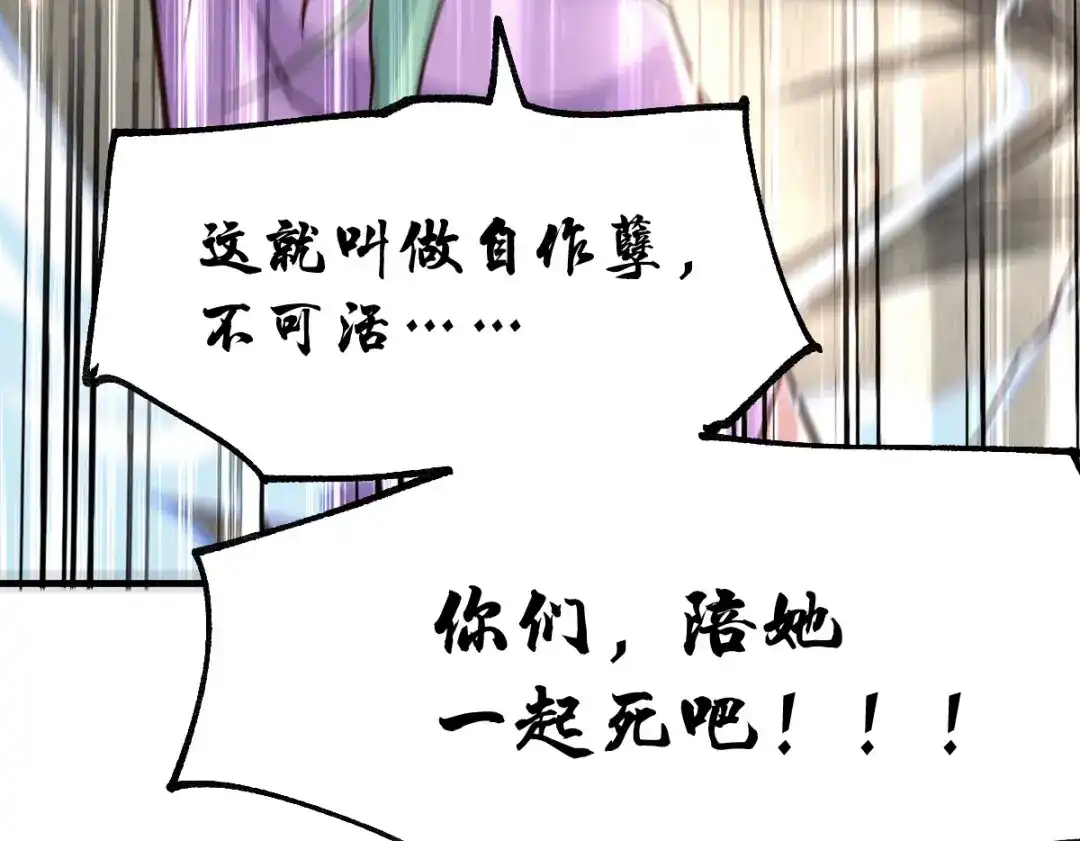 《本婿修的是贱道》第77话 终局之战 第78页