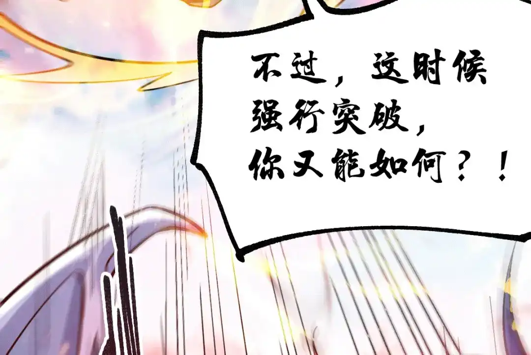 《本婿修的是贱道》第77话 终局之战 第85页