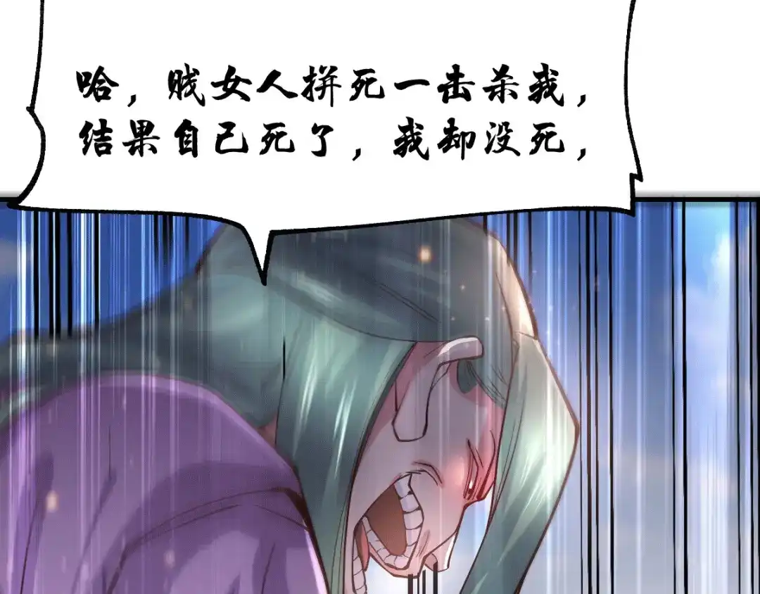 《本婿修的是贱道》第77话 终局之战 第76页