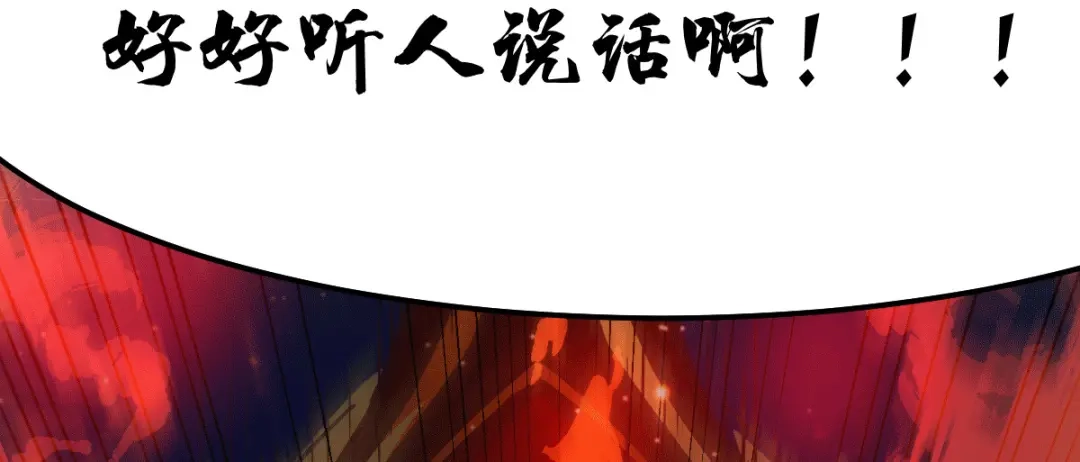 《本婿修的是贱道》第77话 终局之战 第26页
