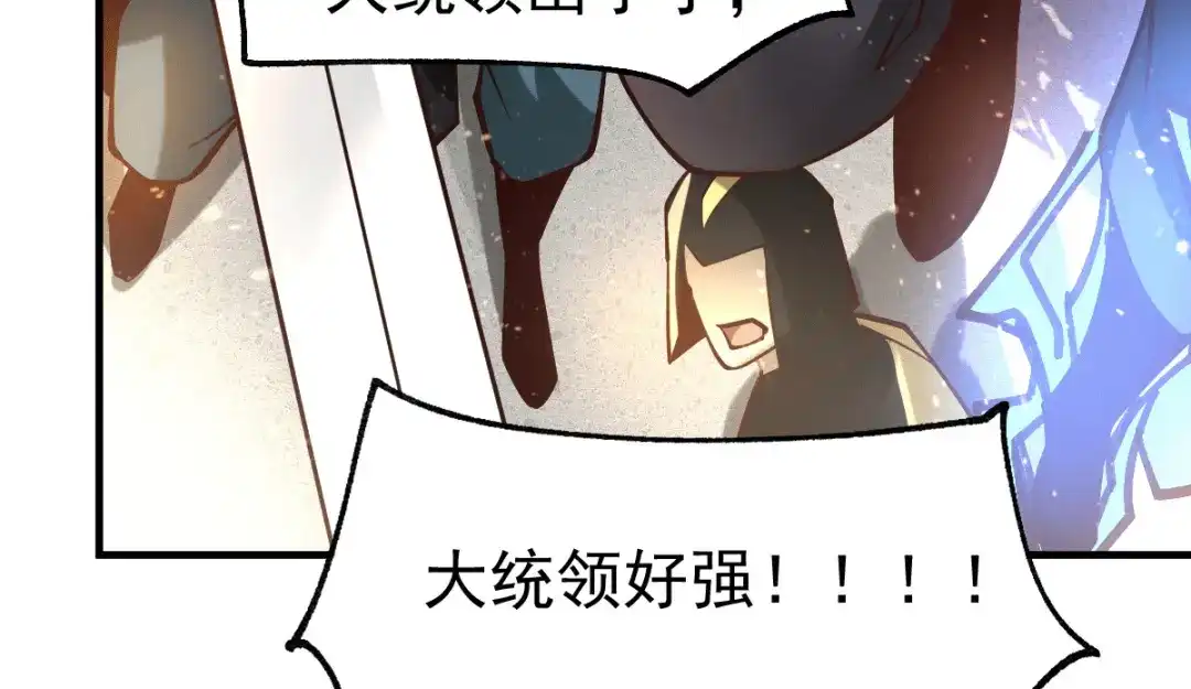《本婿修的是贱道》第77话 终局之战 第17页