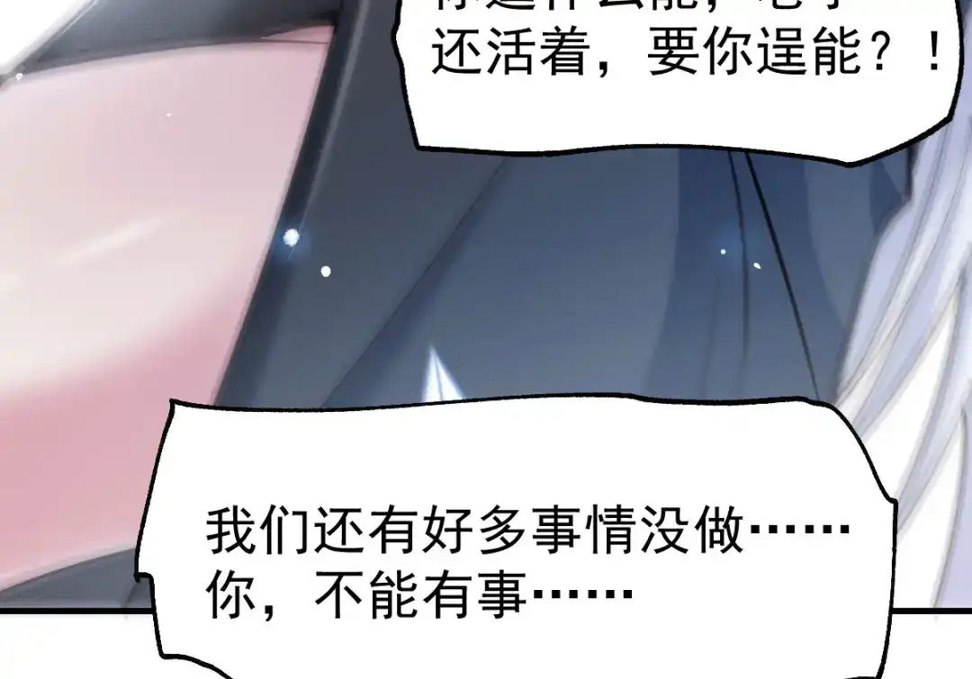 《本婿修的是贱道》第77话 终局之战 第69页