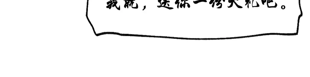 《本婿修的是贱道》第77话 终局之战 第20页