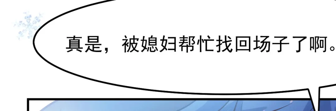 《本婿修的是贱道》第77话 终局之战 第14页