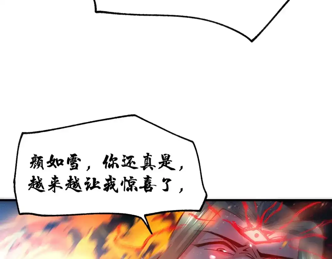 《本婿修的是贱道》第77话 终局之战 第18页