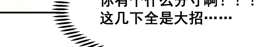 《本婿修的是贱道》第77话 终局之战 第23页