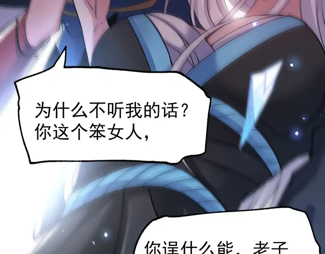 《本婿修的是贱道》第77话 终局之战 第68页