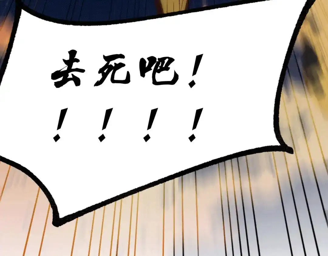 《本婿修的是贱道》第77话 终局之战 第30页