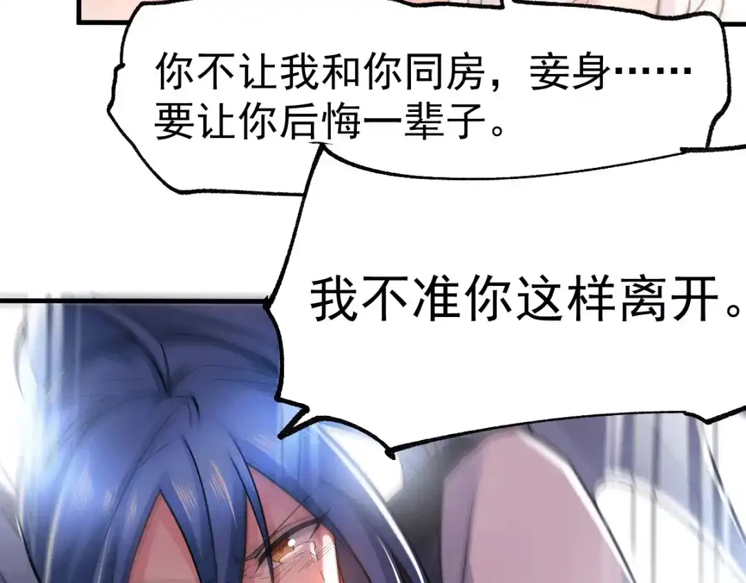 《本婿修的是贱道》第77话 终局之战 第71页