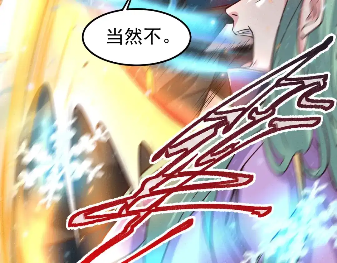 《本婿修的是贱道》第77话 终局之战 第6页