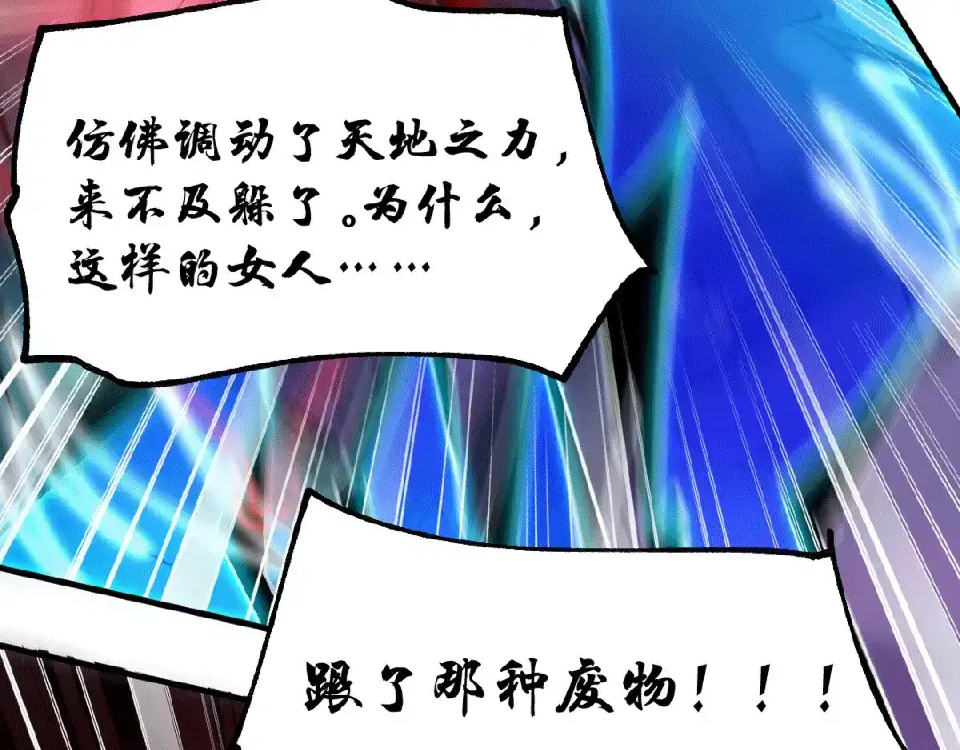 《本婿修的是贱道》第77话 终局之战 第49页