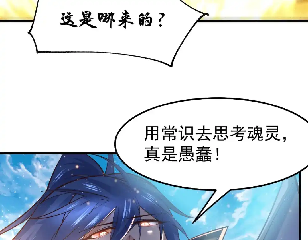 《本婿修的是贱道》第78话 虐杀齐弘 第38页