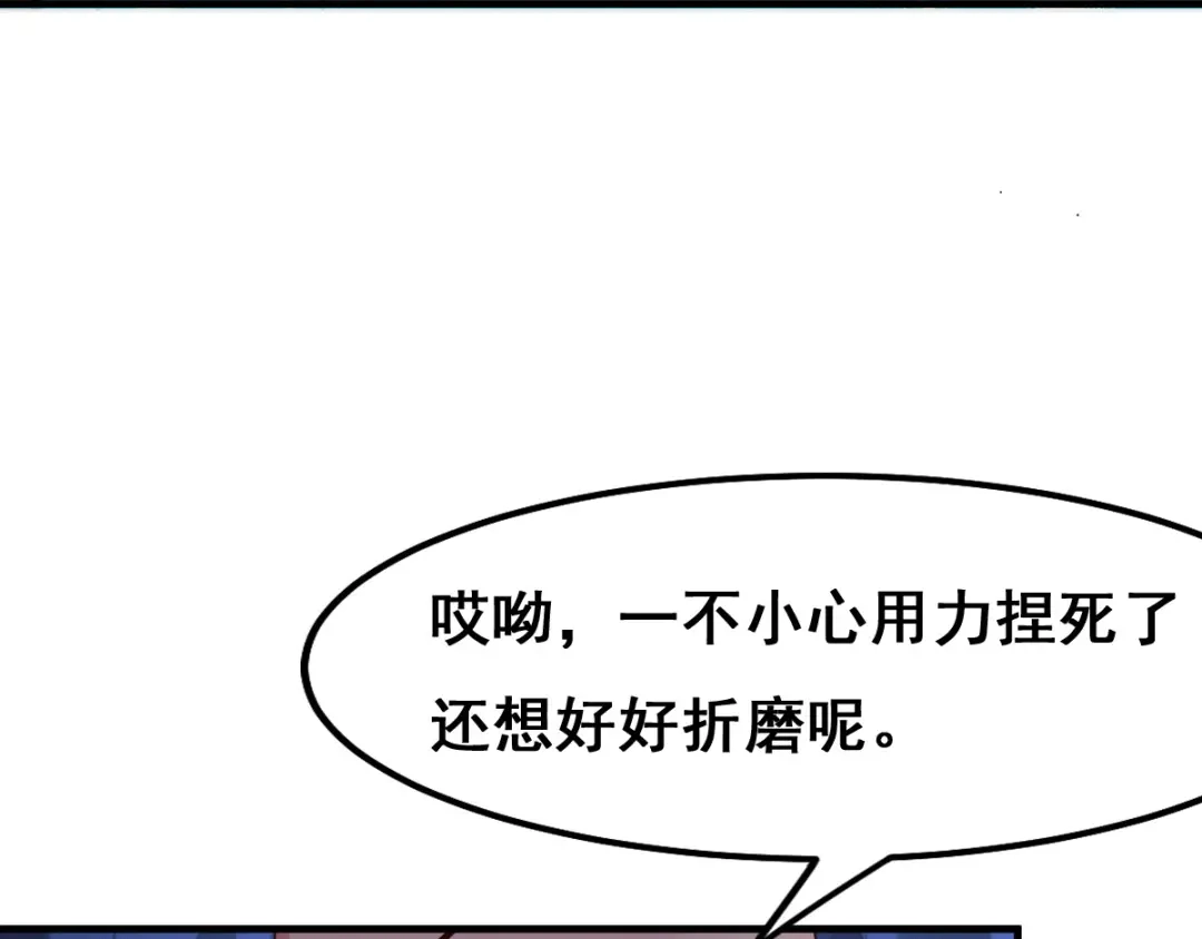 《本婿修的是贱道》第78话 虐杀齐弘 第54页