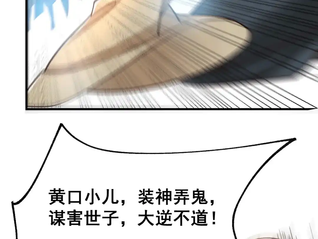 《本婿修的是贱道》第78话 虐杀齐弘 第58页