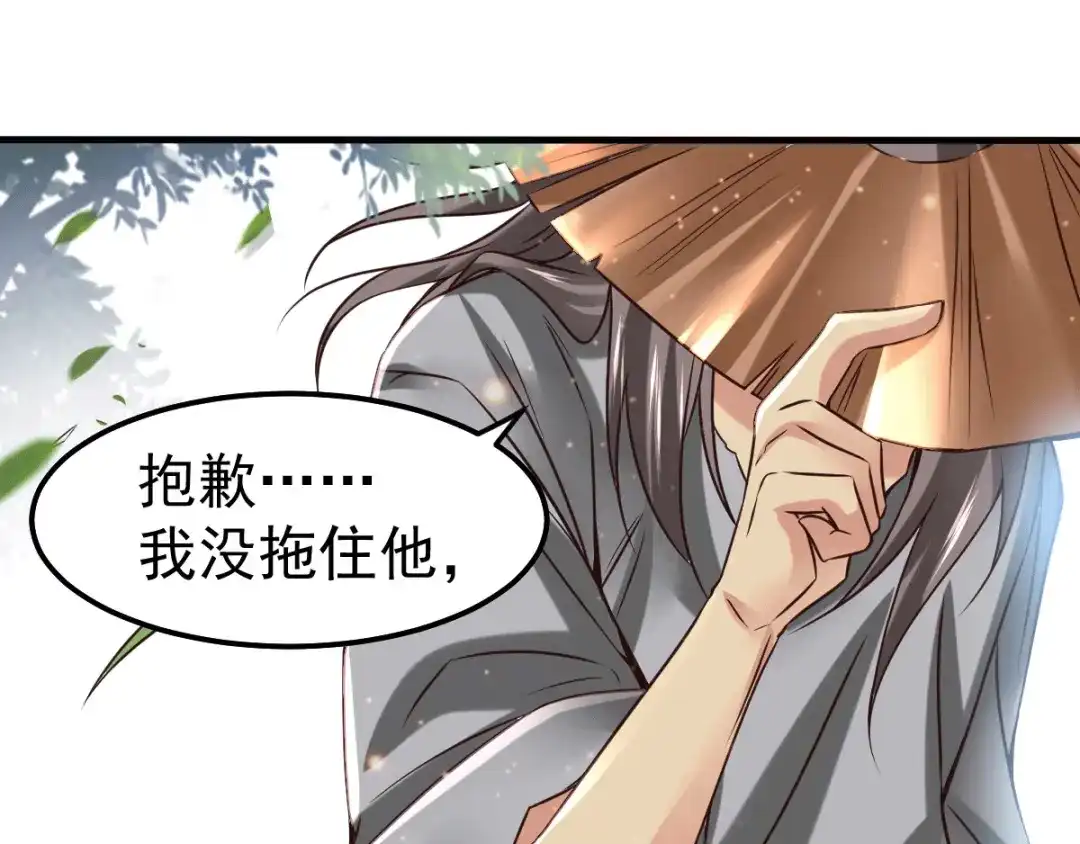 《本婿修的是贱道》第78话 虐杀齐弘 第76页