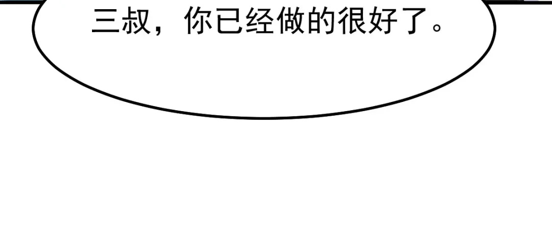 《本婿修的是贱道》第78话 虐杀齐弘 第80页