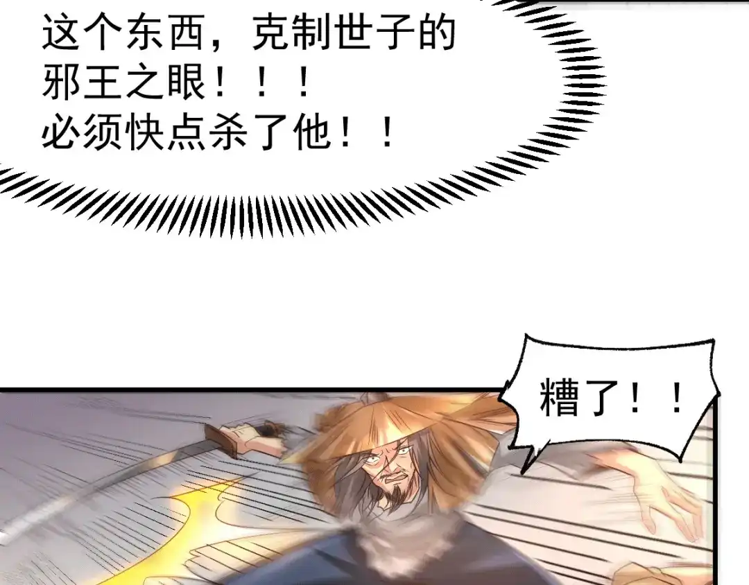 《本婿修的是贱道》第78话 虐杀齐弘 第19页