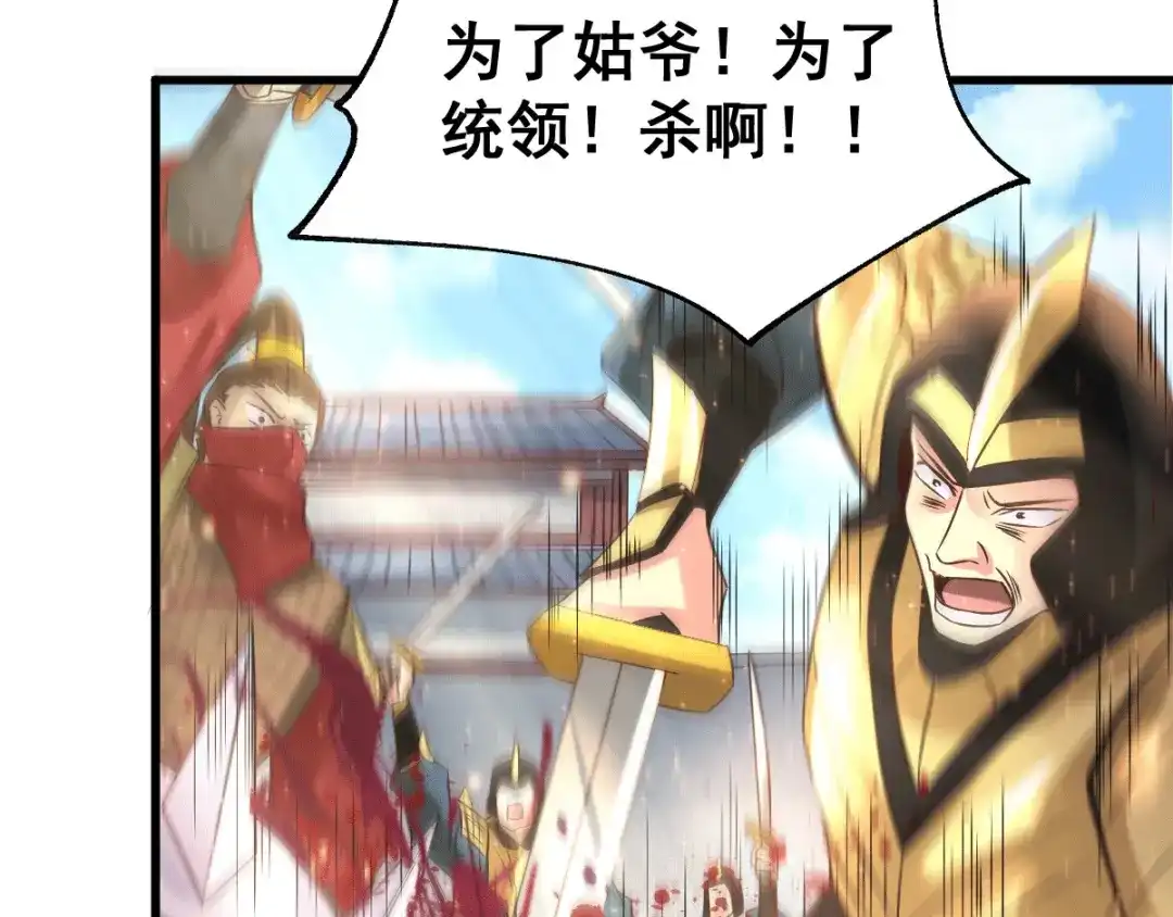 《本婿修的是贱道》第78话 虐杀齐弘 第72页