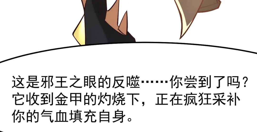 《本婿修的是贱道》第78话 虐杀齐弘 第44页