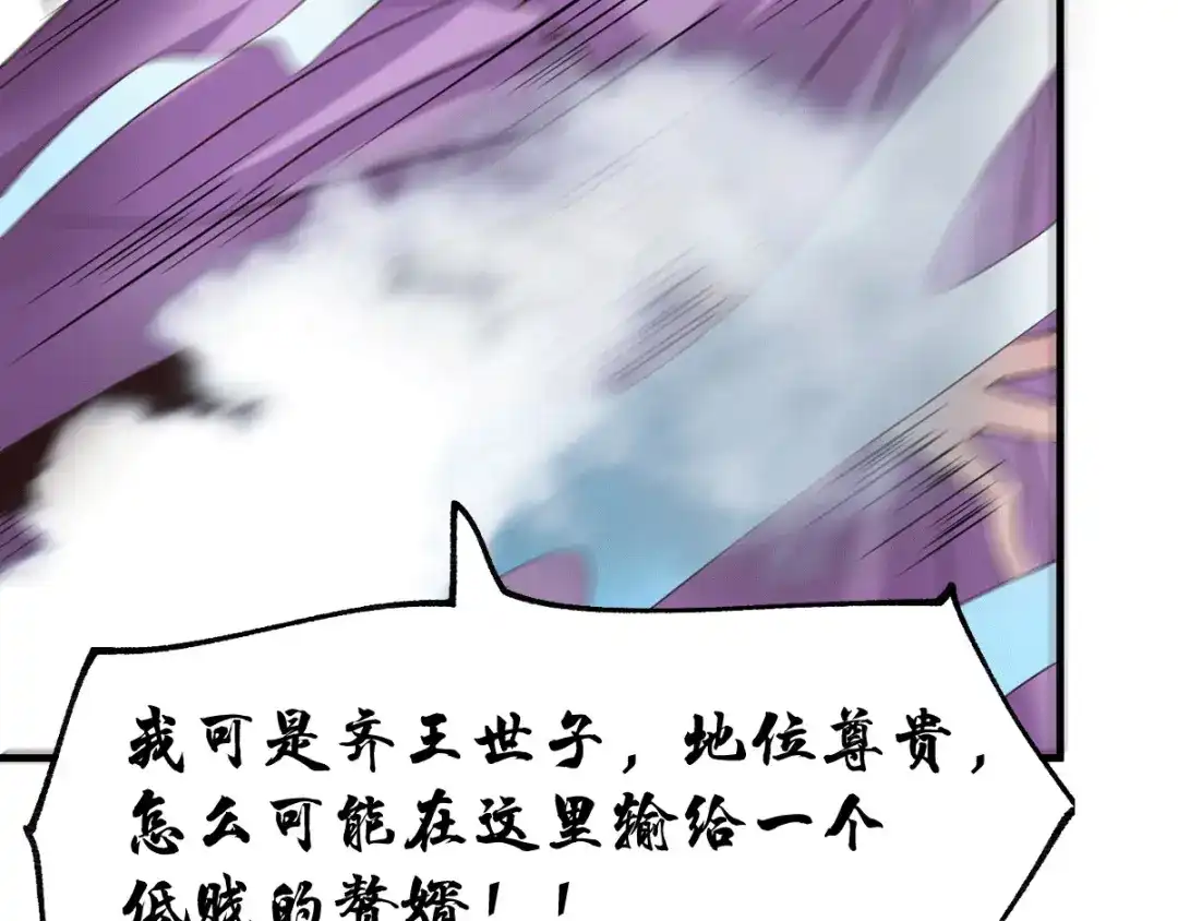 《本婿修的是贱道》第78话 虐杀齐弘 第14页