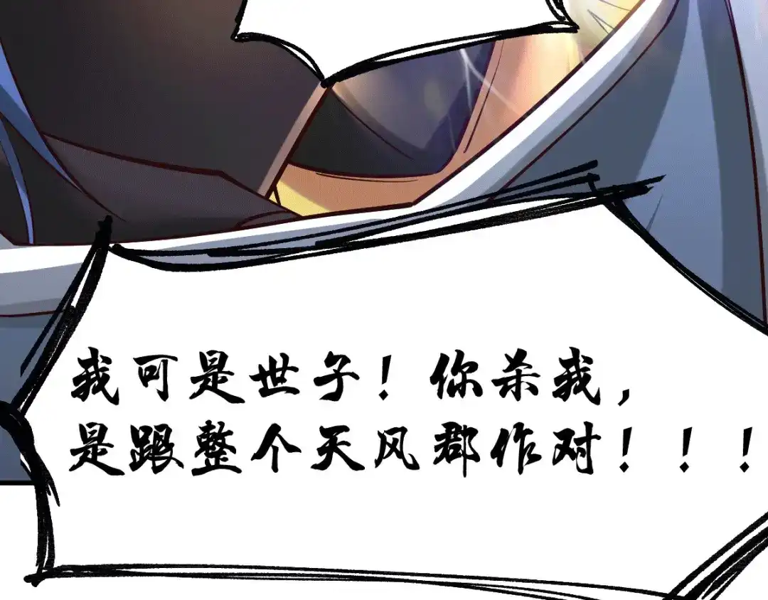 《本婿修的是贱道》第78话 虐杀齐弘 第46页