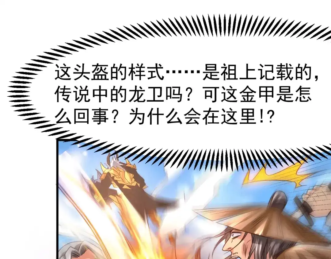 《本婿修的是贱道》第78话 虐杀齐弘 第16页