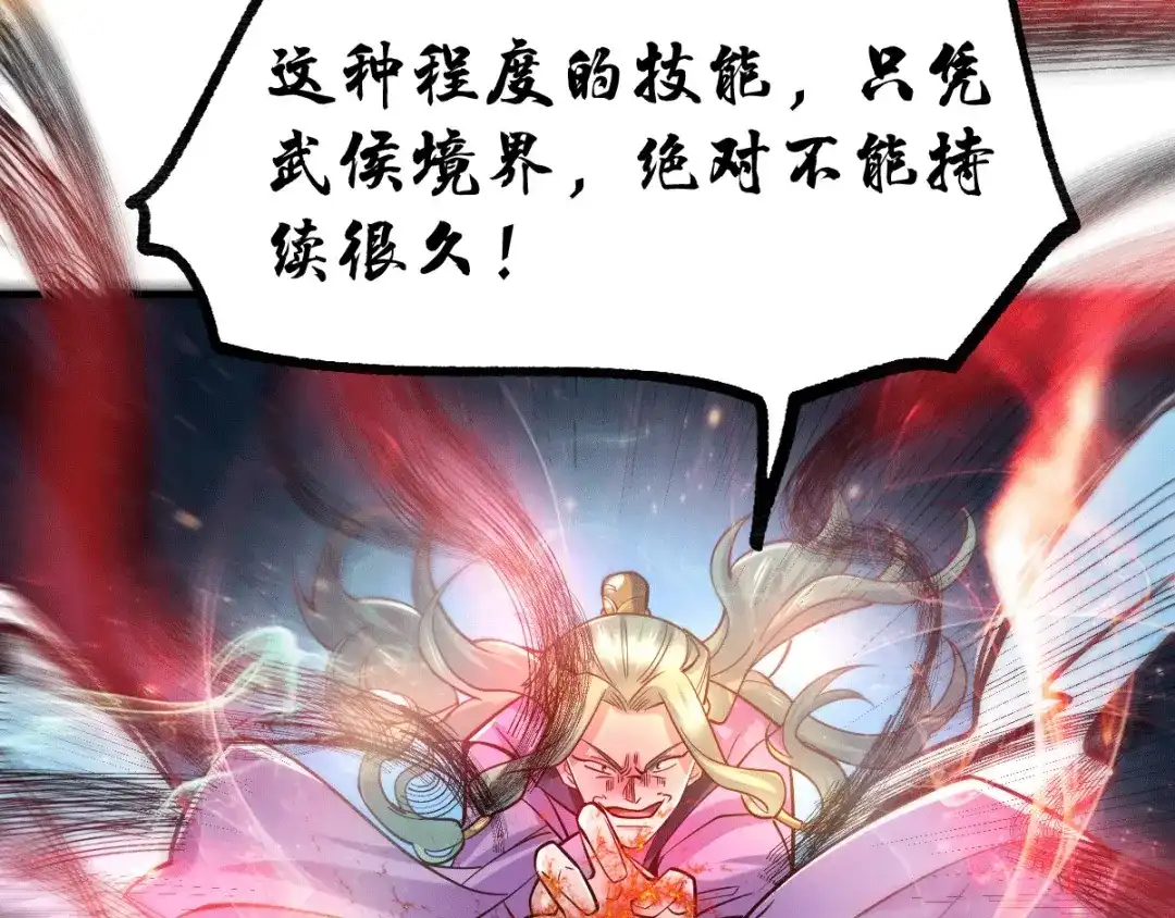 《本婿修的是贱道》第78话 虐杀齐弘 第33页