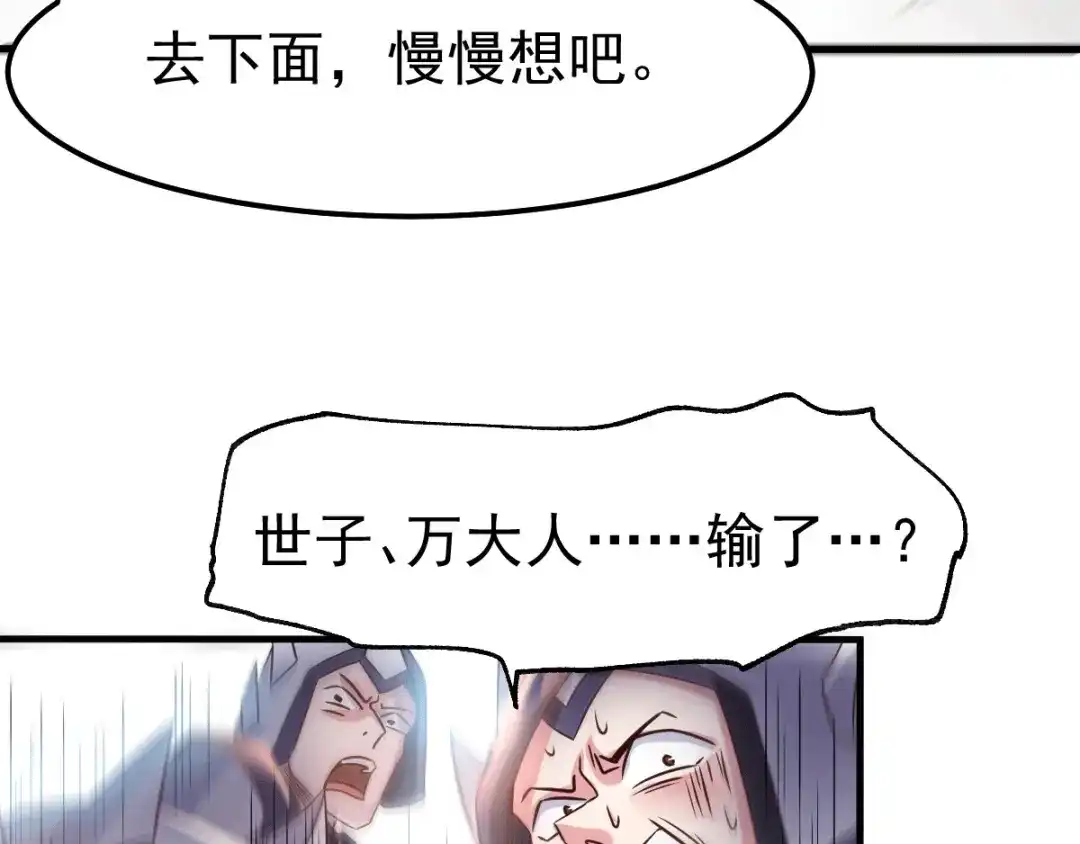 《本婿修的是贱道》第78话 虐杀齐弘 第69页
