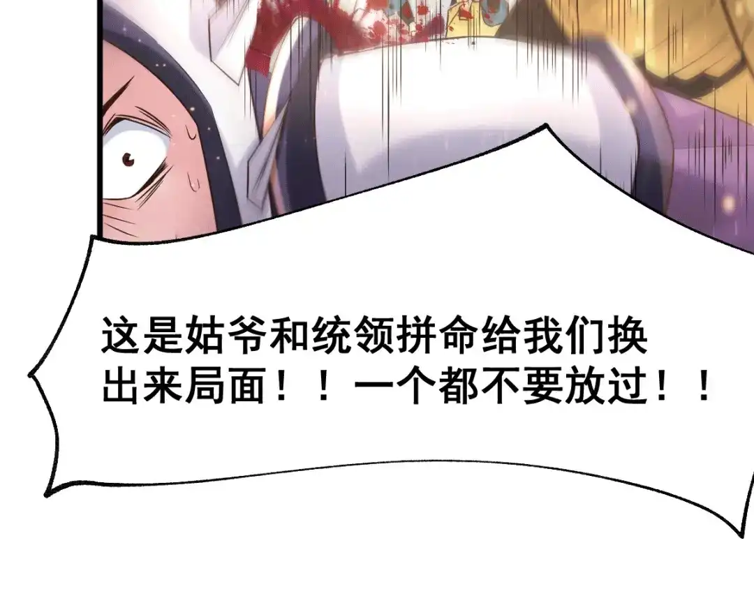 《本婿修的是贱道》第78话 虐杀齐弘 第73页