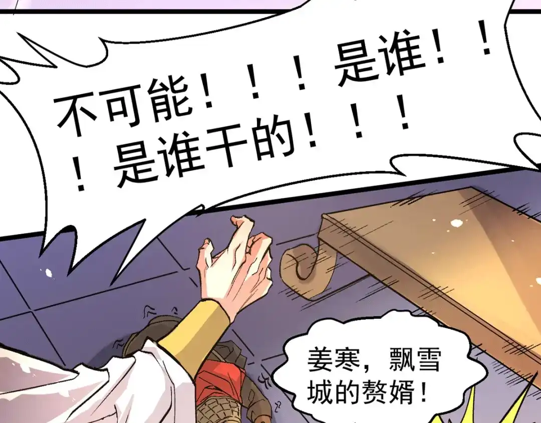 《本婿修的是贱道》第79话 我永远与你同在 第99页