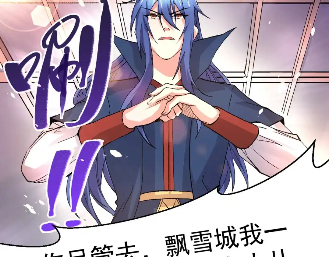 《本婿修的是贱道》第79话 我永远与你同在 第83页