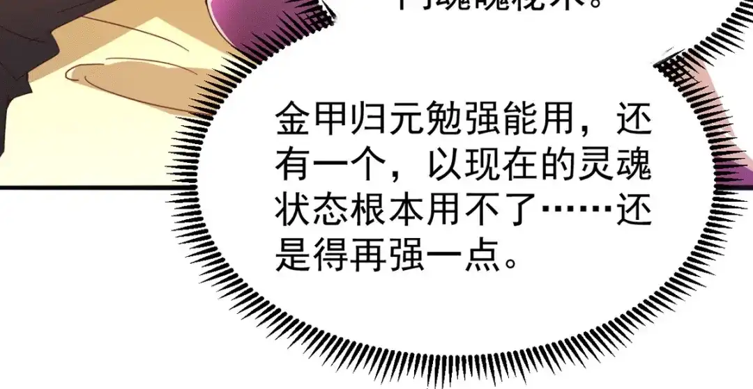 《本婿修的是贱道》第79话 我永远与你同在 第81页