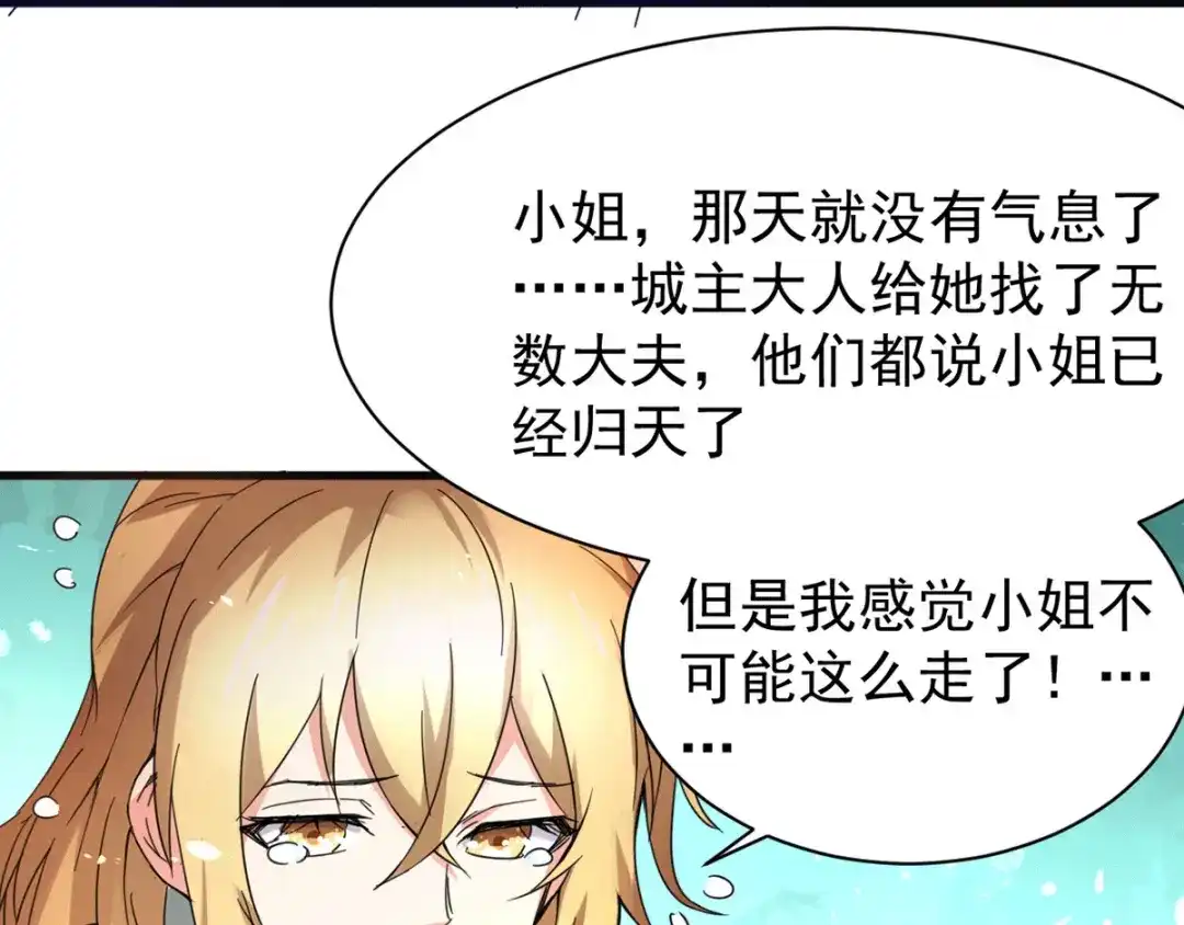 《本婿修的是贱道》第79话 我永远与你同在 第25页