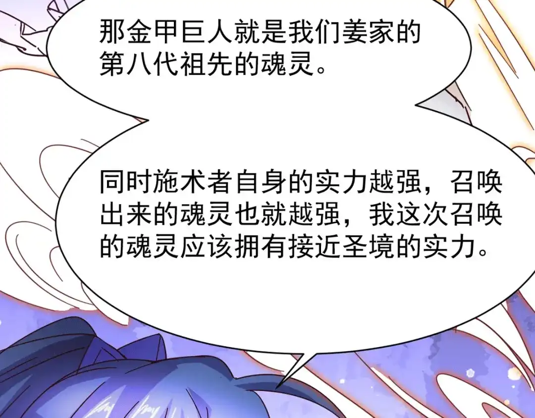 《本婿修的是贱道》第79话 我永远与你同在 第70页