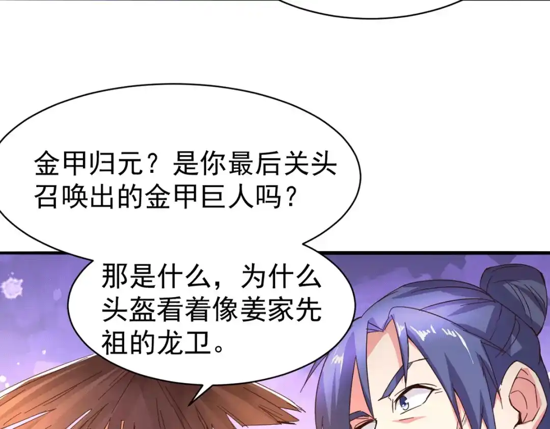 《本婿修的是贱道》第79话 我永远与你同在 第64页