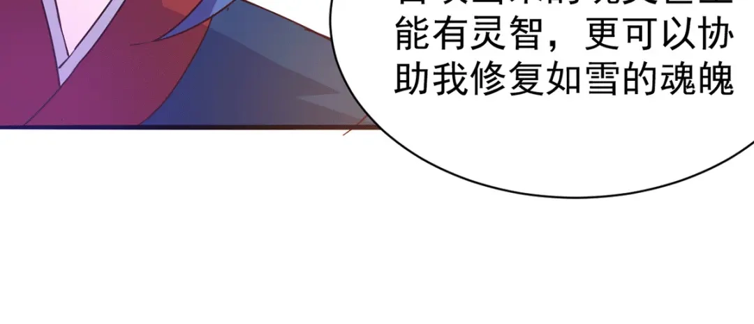 《本婿修的是贱道》第79话 我永远与你同在 第72页