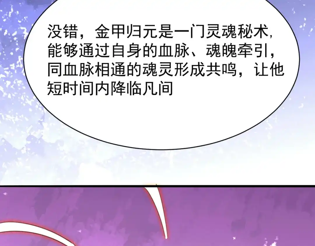 《本婿修的是贱道》第79话 我永远与你同在 第67页