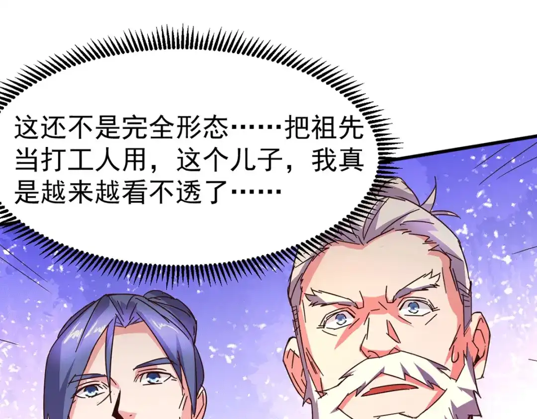 《本婿修的是贱道》第79话 我永远与你同在 第73页
