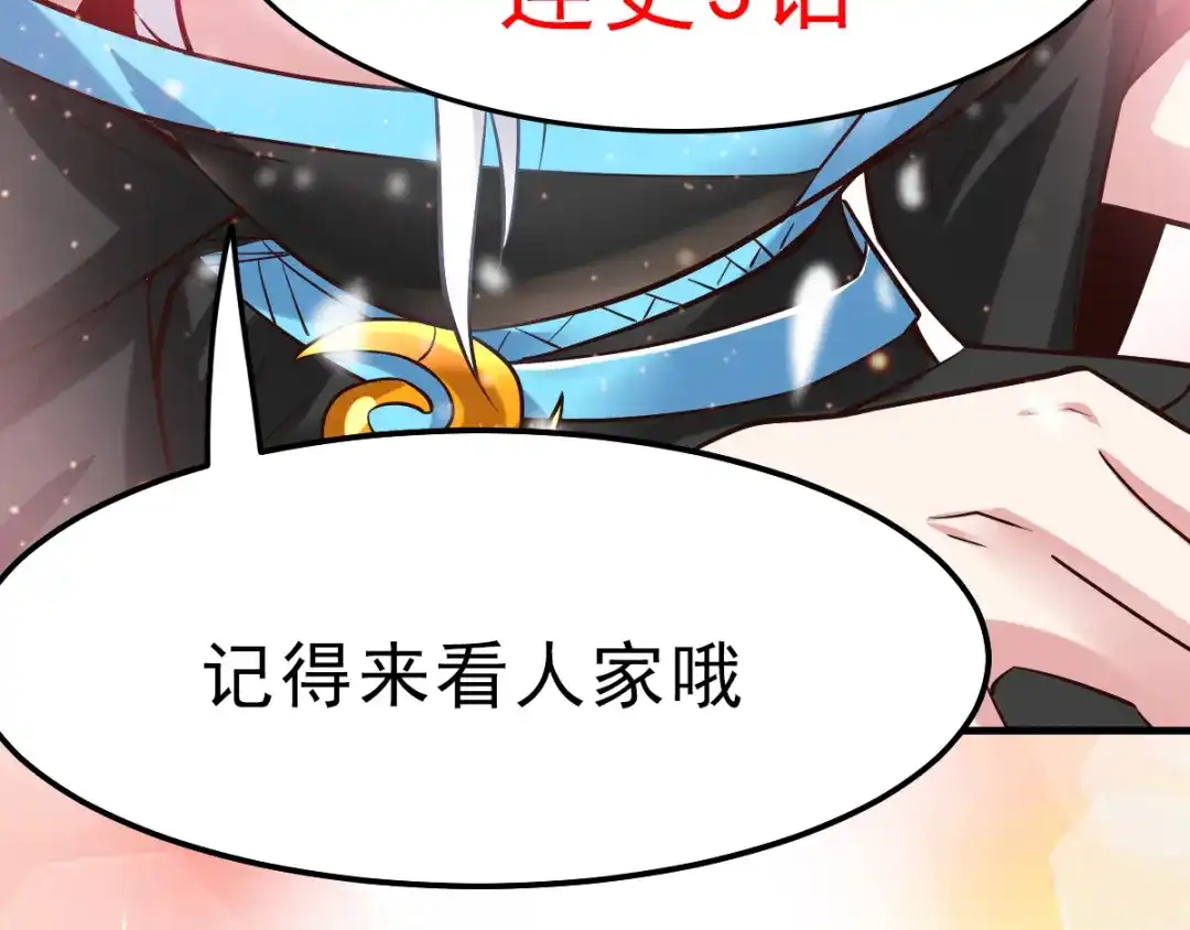 《本婿修的是贱道》第79话 我永远与你同在 第109页