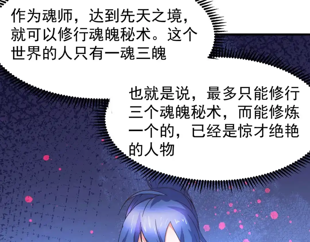 《本婿修的是贱道》第79话 我永远与你同在 第76页