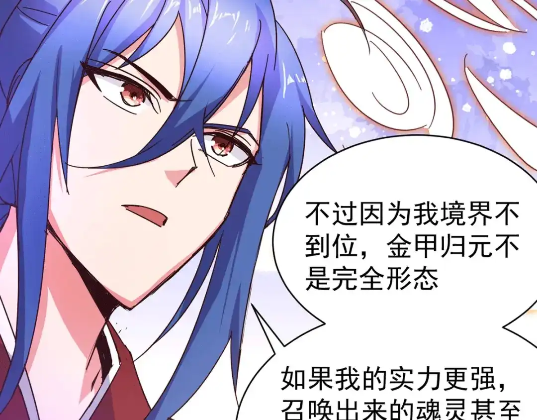 《本婿修的是贱道》第79话 我永远与你同在 第71页