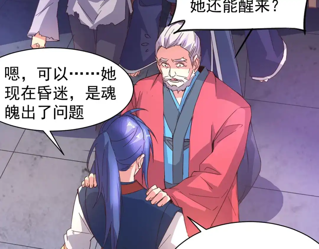 《本婿修的是贱道》第79话 我永远与你同在 第62页