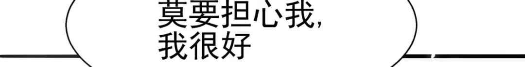《本婿修的是贱道》第79话 我永远与你同在 第12页