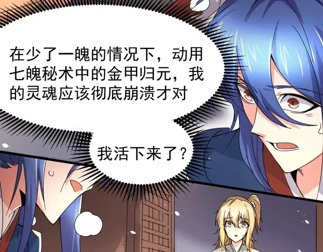 《本婿修的是贱道》第79话 我永远与你同在 第20页