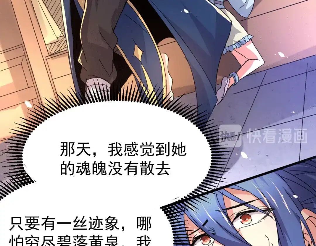 《本婿修的是贱道》第79话 我永远与你同在 第29页