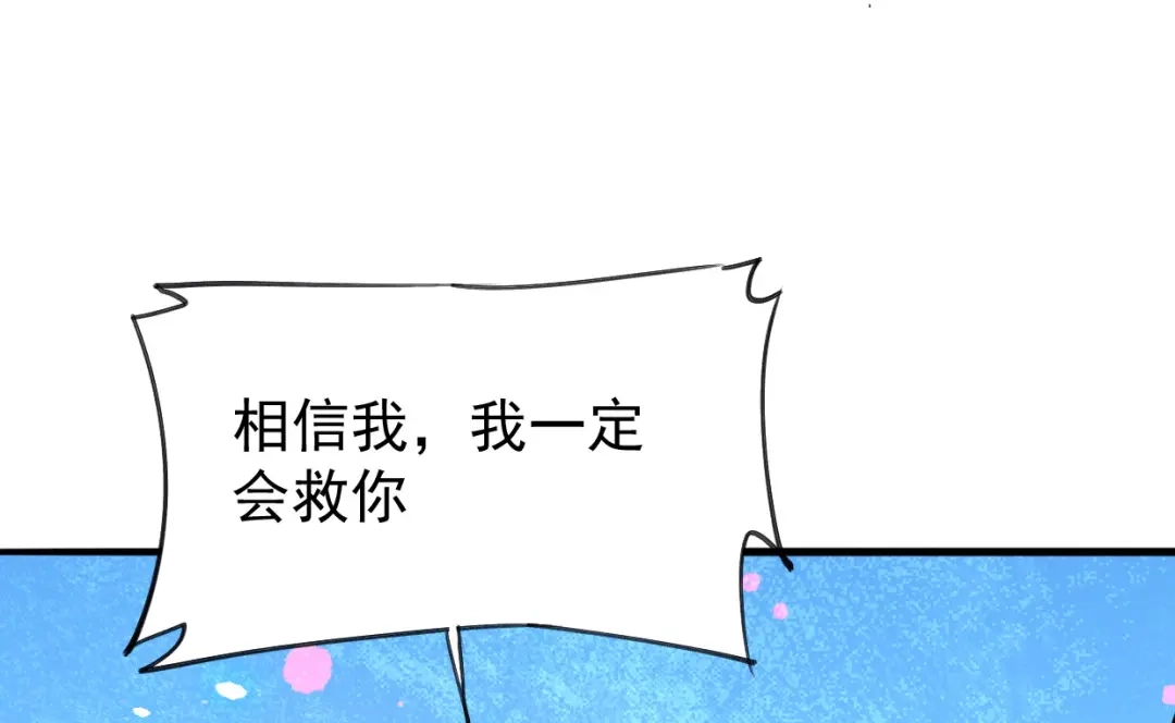 《本婿修的是贱道》第79话 我永远与你同在 第54页